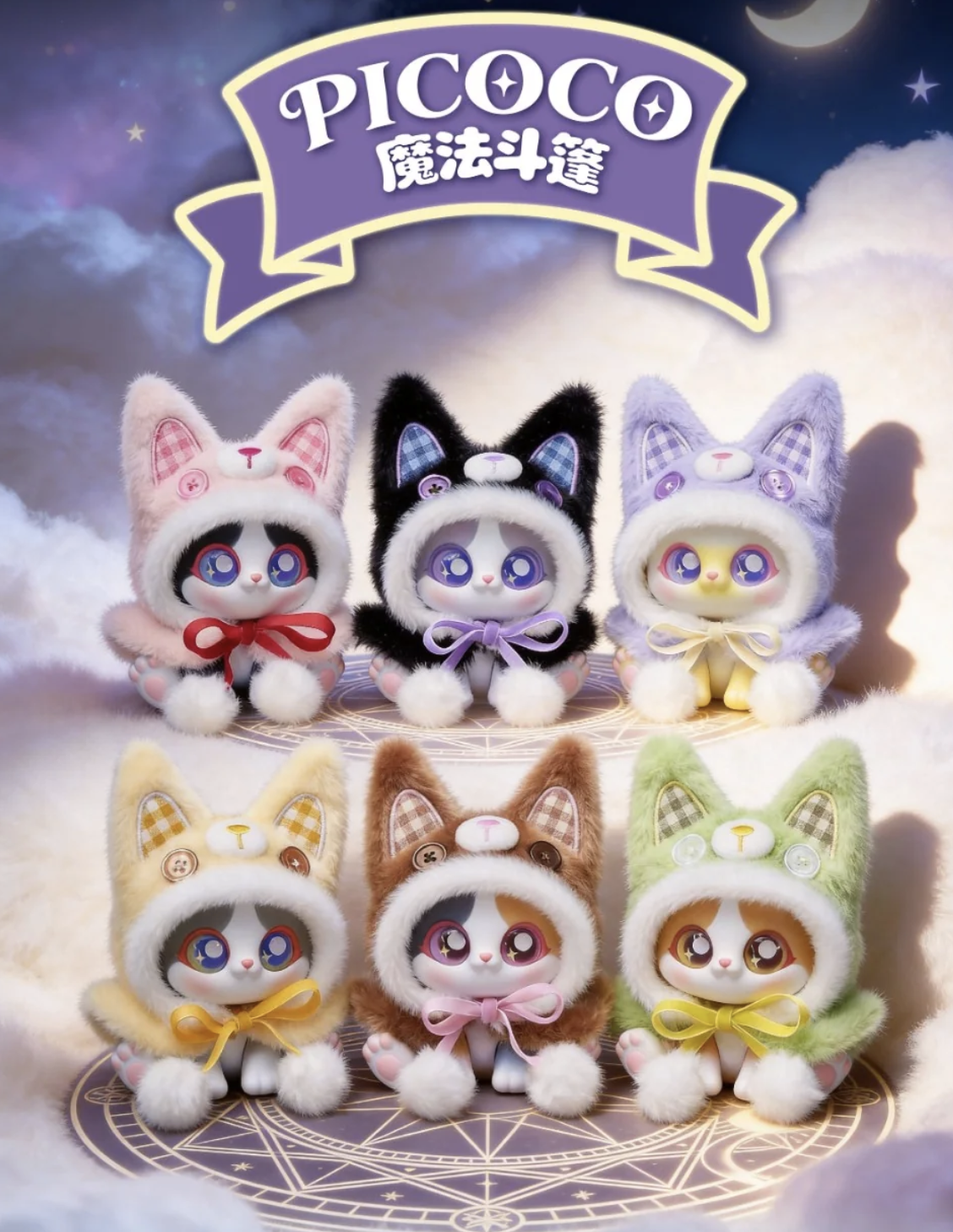 PICOCO Magic Cloak Cat Series Plush BLIND BOX