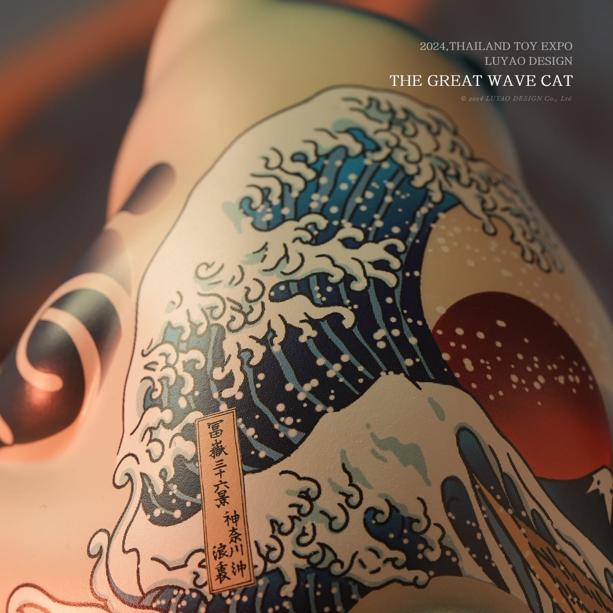 Shou Cai Miao - The Great Wave Cat