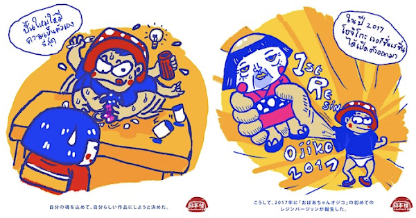 Nihombashi -Ojiko Grandma