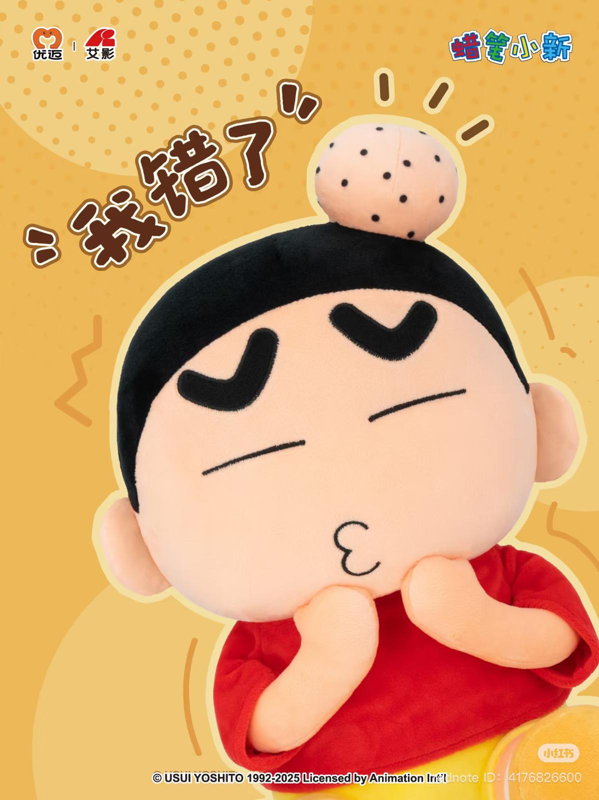 SHIN CHAN DONT HIT ME DOLL 