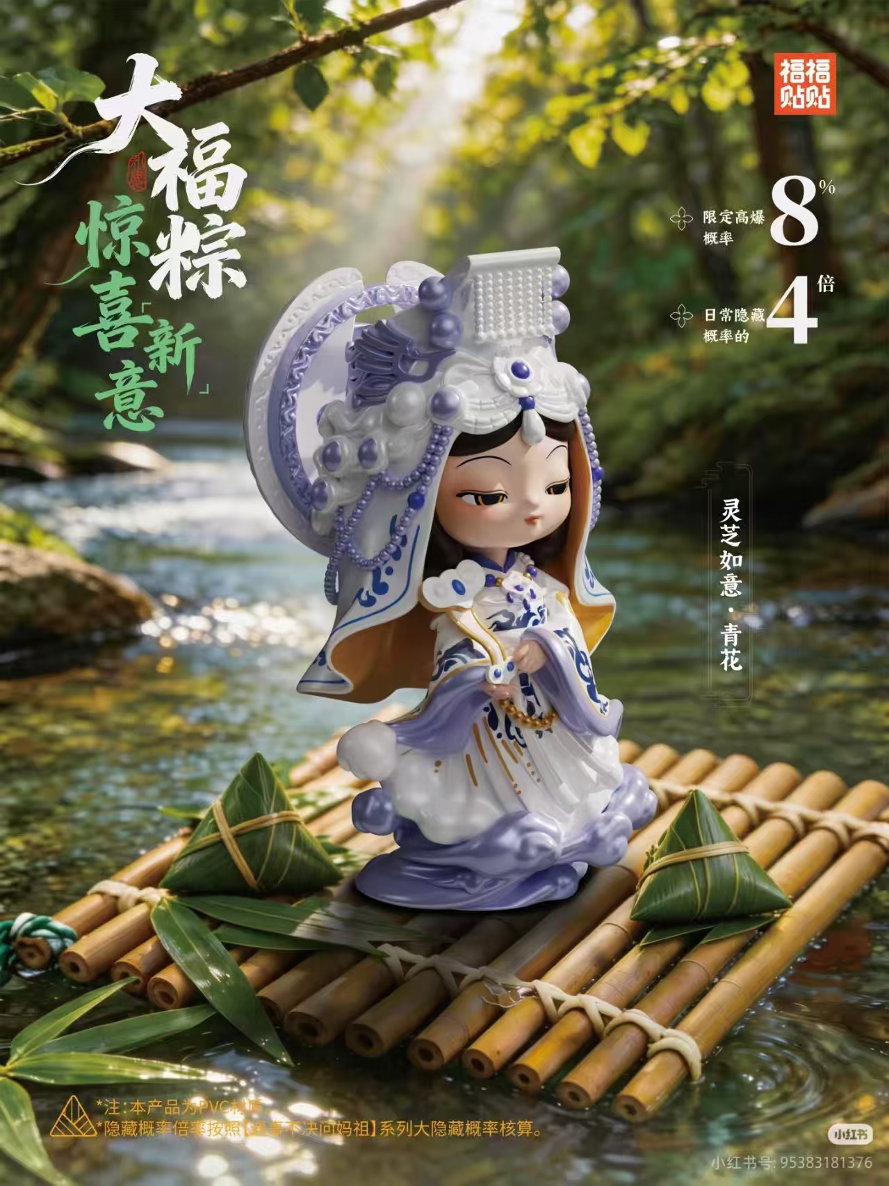 MAZU DUMPLING FESTIVAL BLIND PACK (PRE ORDER)