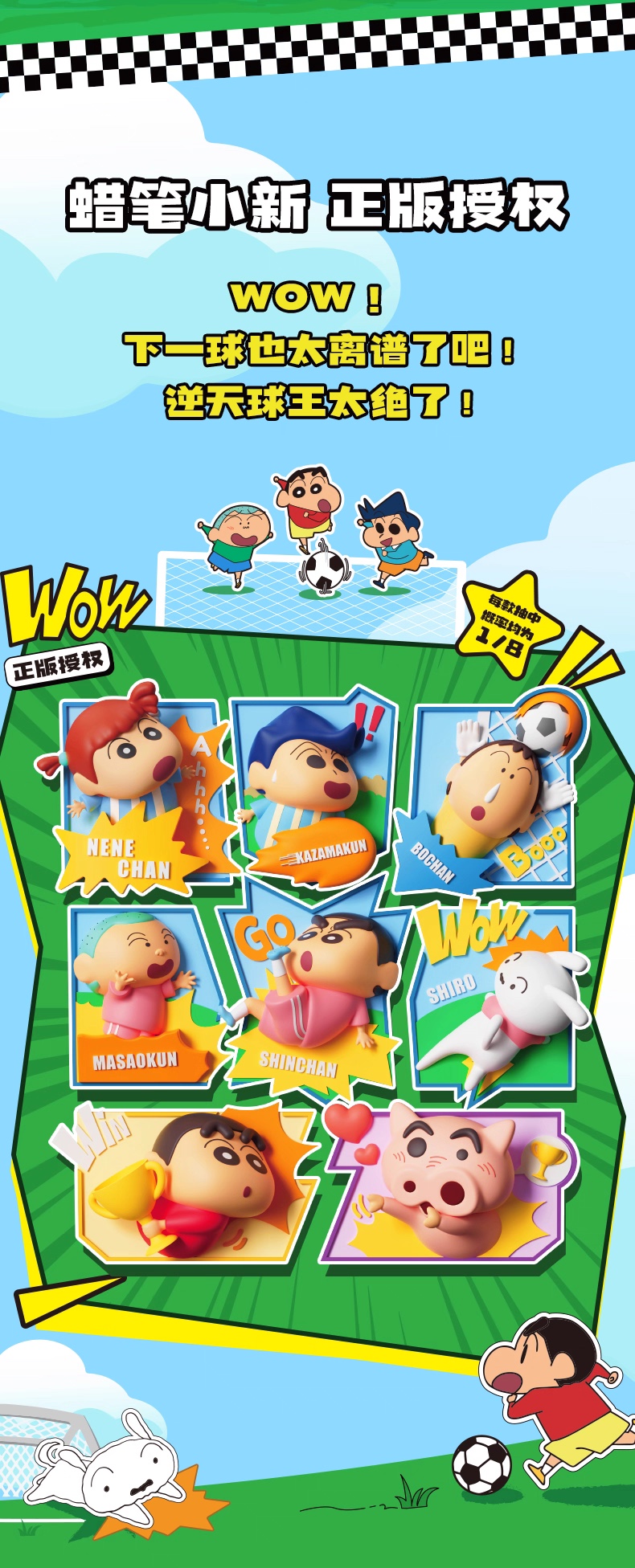 SHIN CHAN SOCCER PASSION FRIDGE MAGNET 
