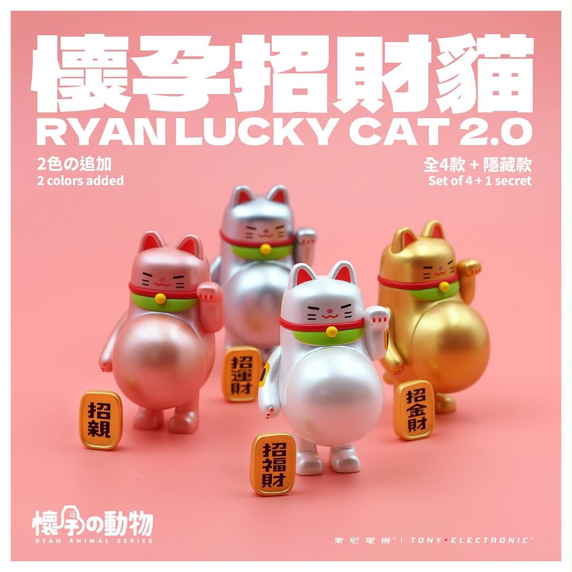 RYAN ANIMAL SERIES -Ryan Lucky Cat 2.0
