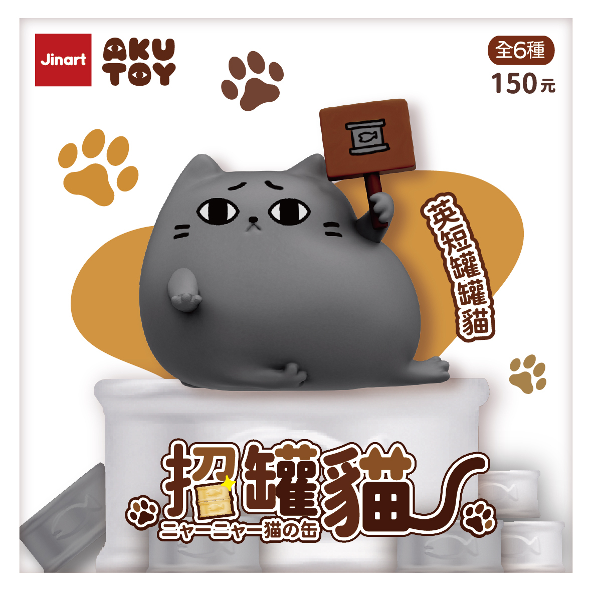 JINART - ZHAOCAN CAT