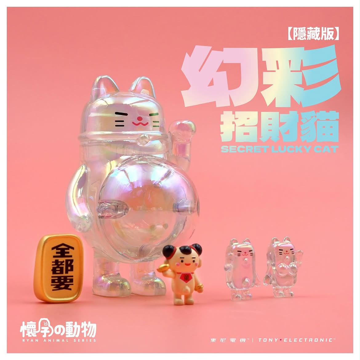 RYAN ANIMAL SERIES -Ryan Lucky Cat 2.0