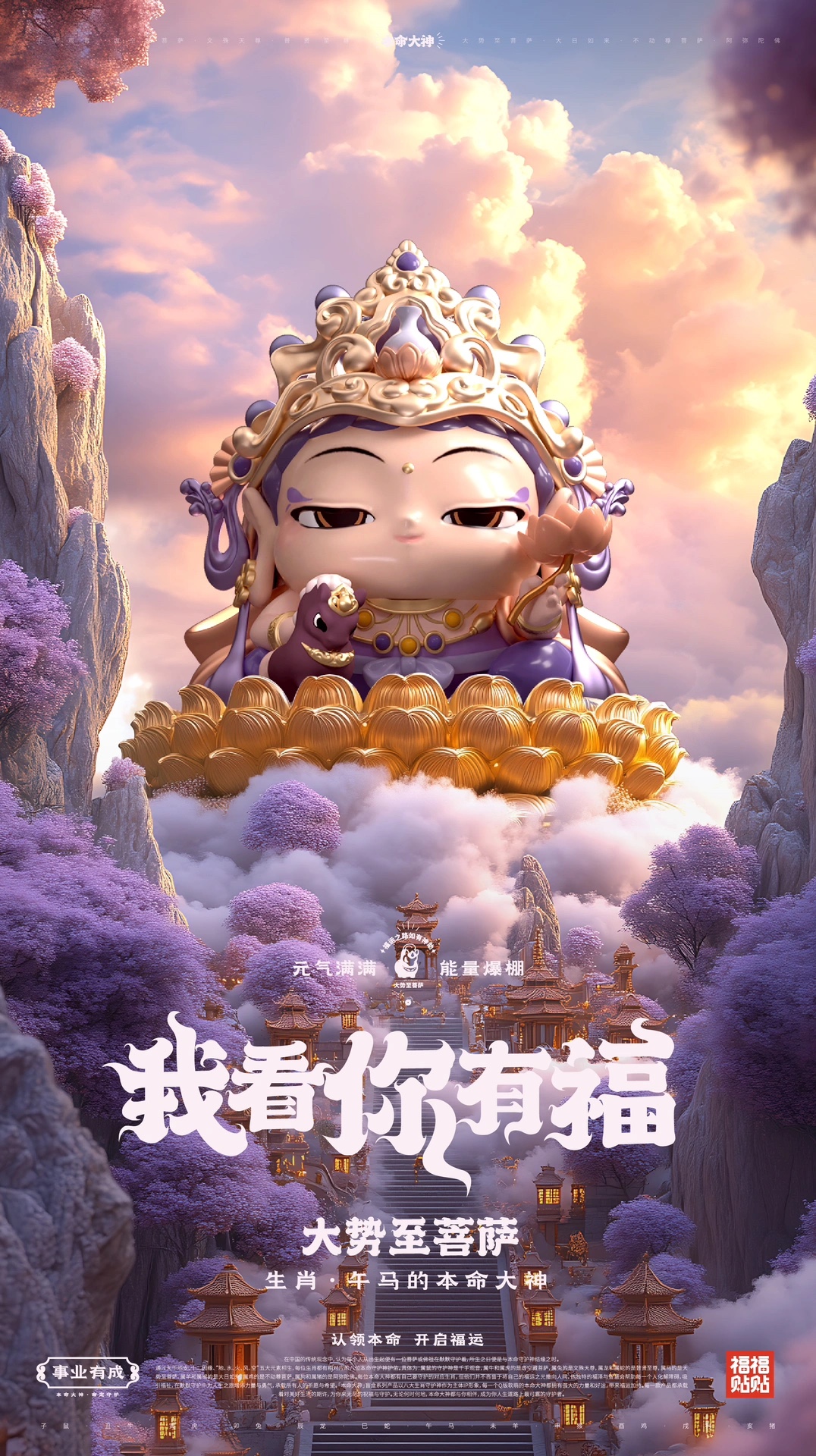 Fufutietie Zodiac Destiny God Series