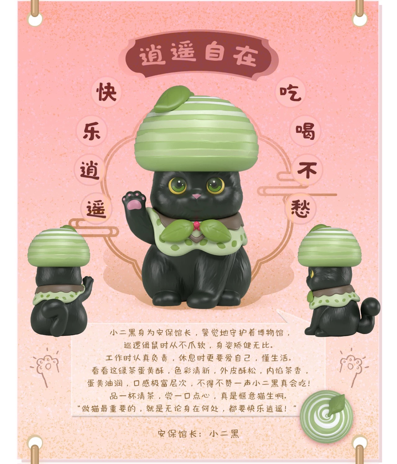 GUAN FU CAT SERIES 2 