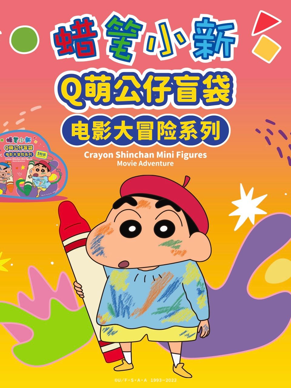 Crayon Shinchan Mini Figures Movie Adventure Blind Box Series