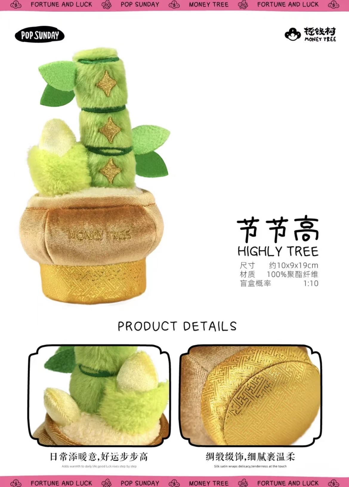 POP SUNDAY SHAKE MONEY TREE 2.0