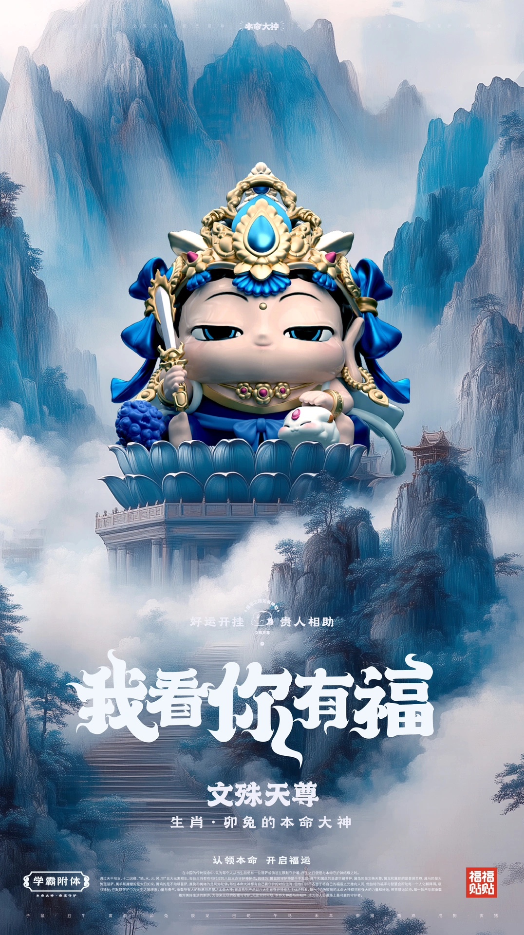 Fufutietie Zodiac Destiny God Series