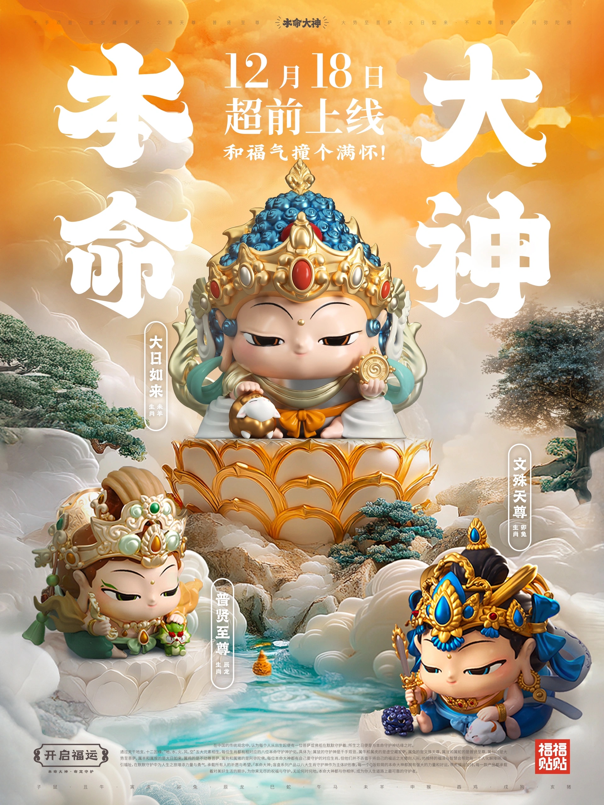 Fufutietie Zodiac Destiny God Series