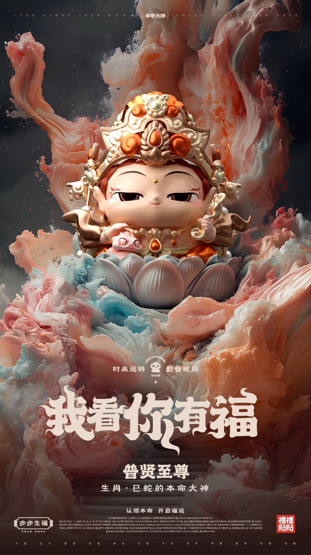 Fufutietie Zodiac Destiny God Series