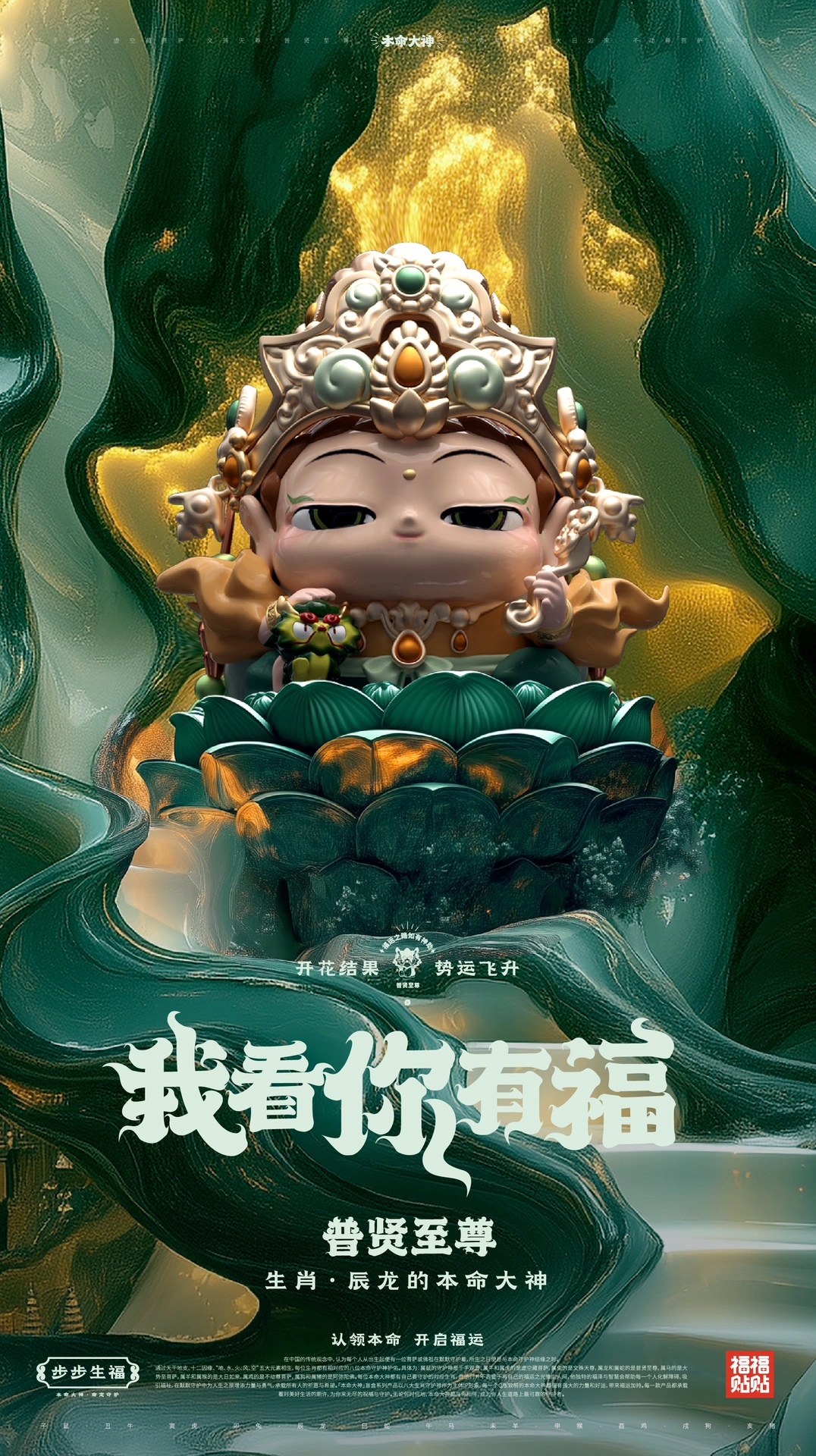 Fufutietie Zodiac Destiny God Series