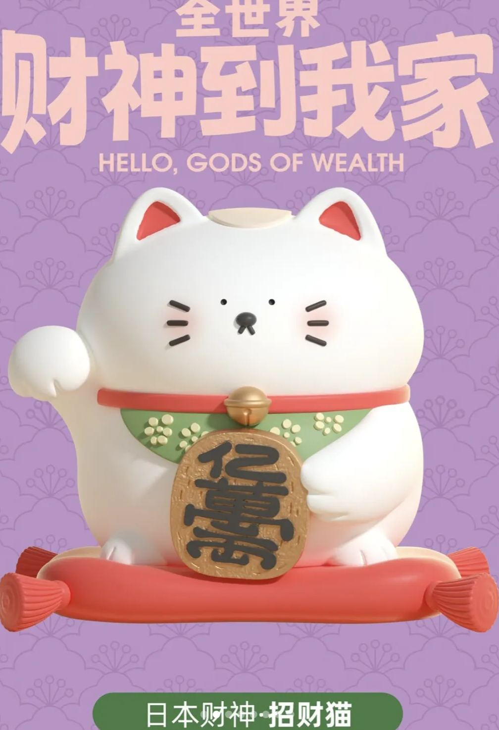 HELLO GOD OF WEALTH 