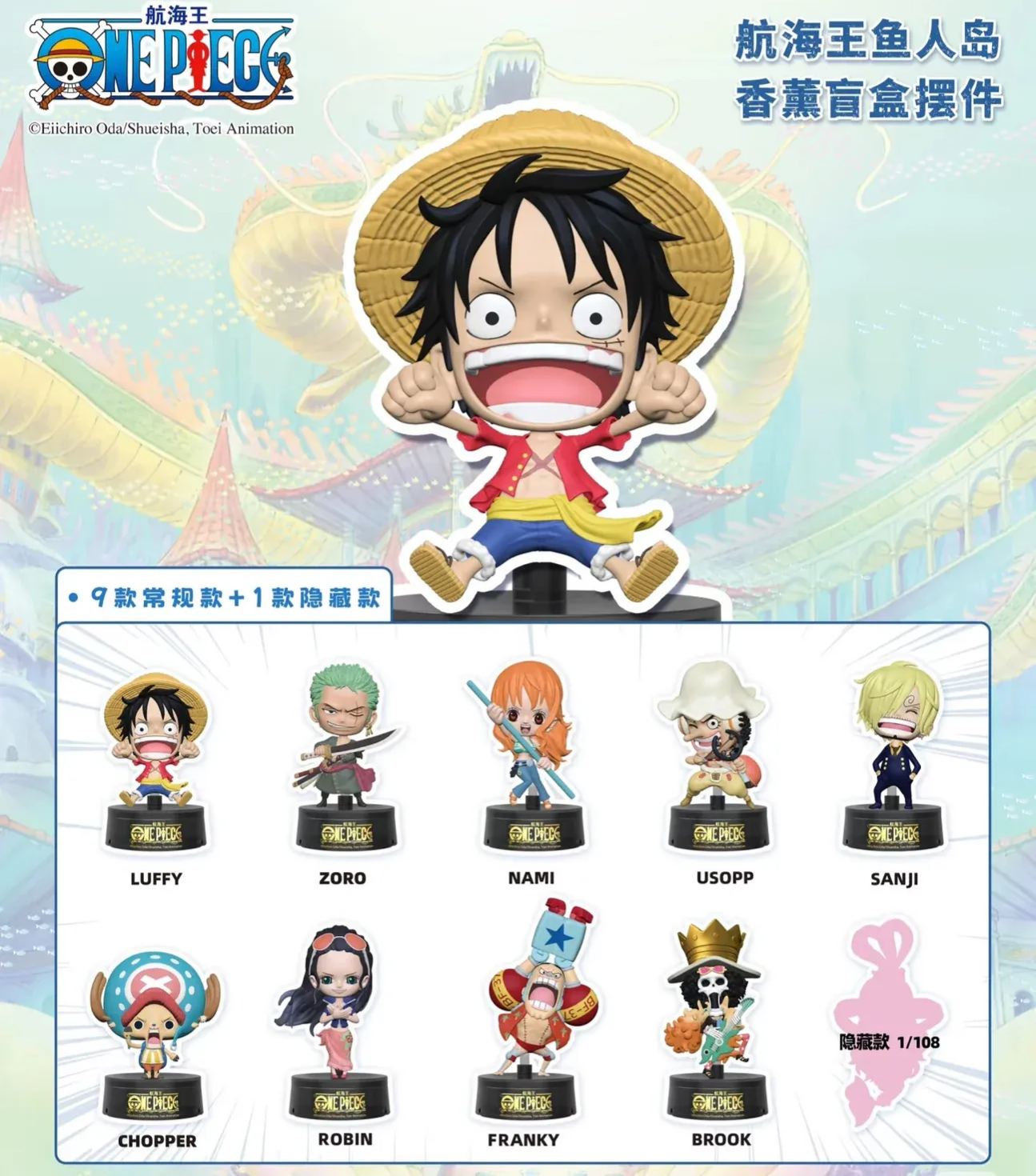 One Piece FishMan Island Aroma Blindbox Series