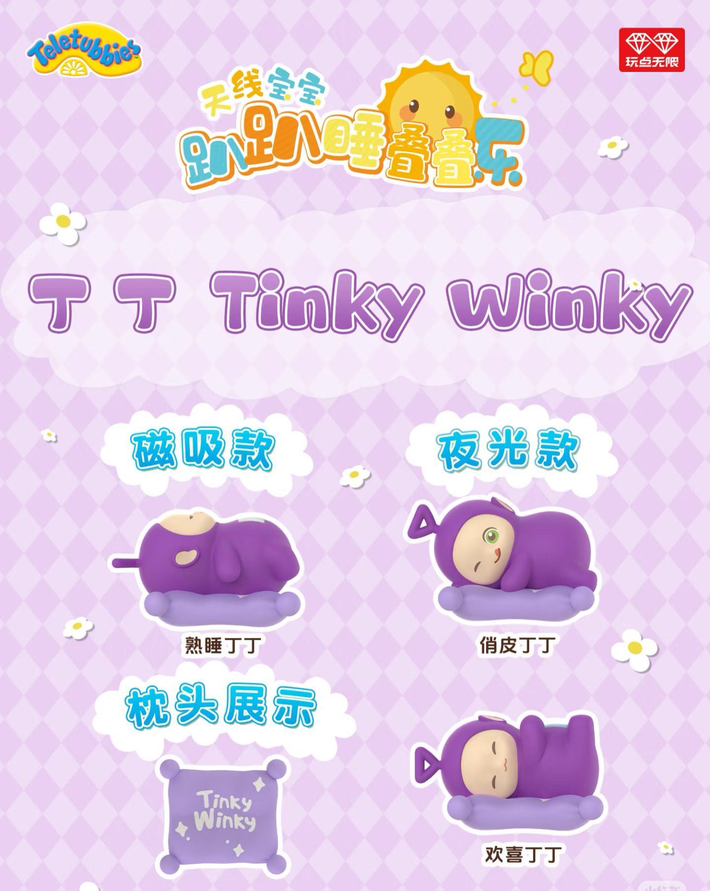 TELETUBBIES NAPPING BELLY BLINDBOX