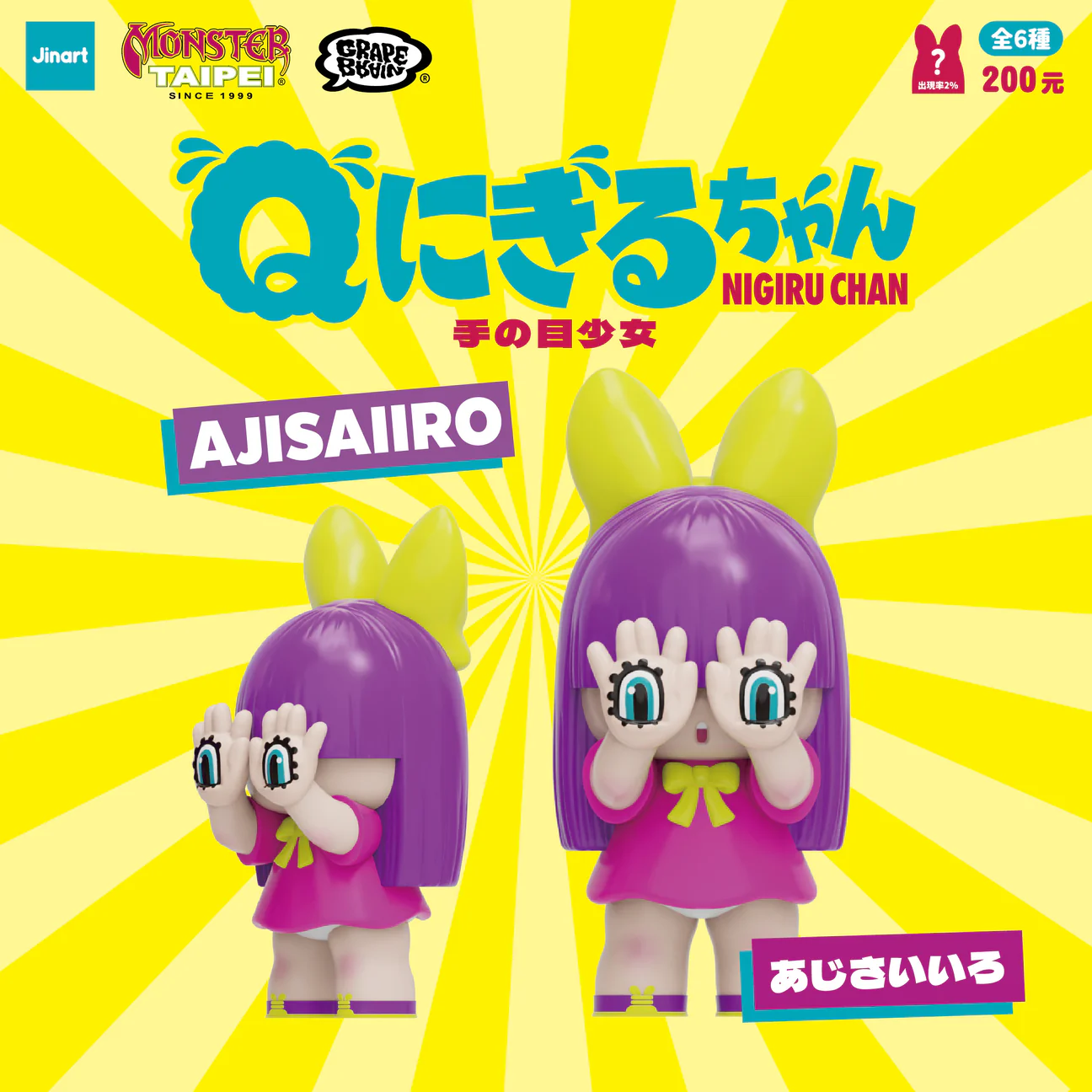 JINART x GRAPE BRAIN - NIGIRU CHAN - Blind Box Series JINART x GRAPE BRAIN - NIGIRU CHAN - Blind Box Series