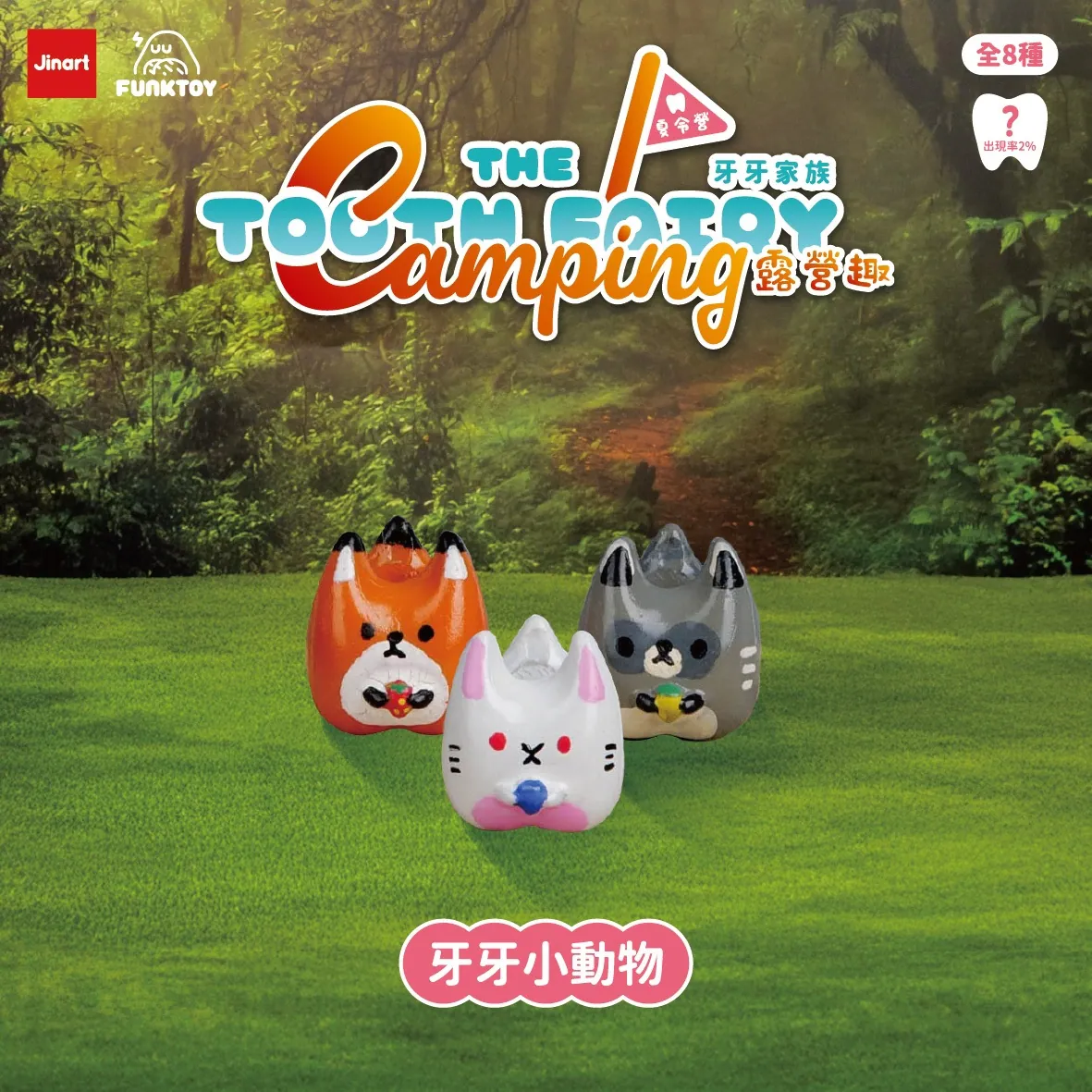 JINART - THE TOOTH FAIRY CAMPING 