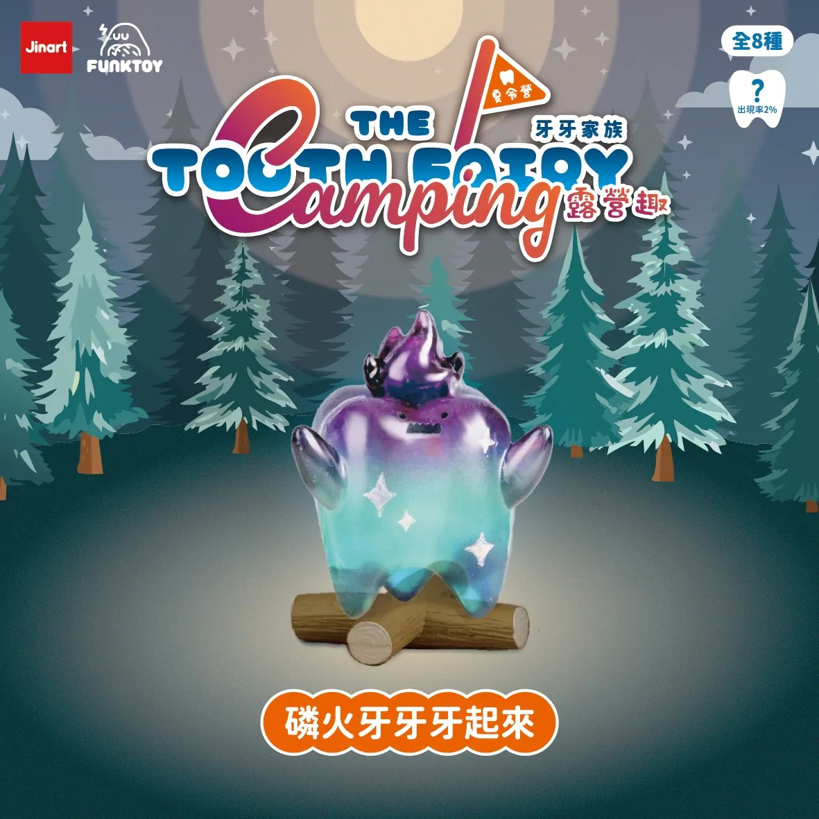 JINART - THE TOOTH FAIRY CAMPING 