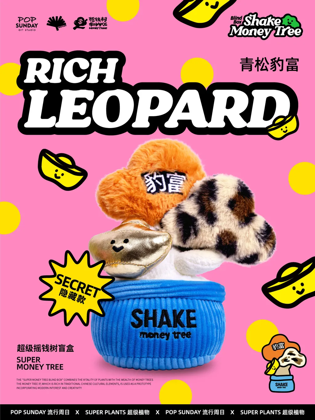 SHAKE SHAKE MONEY TREE V2