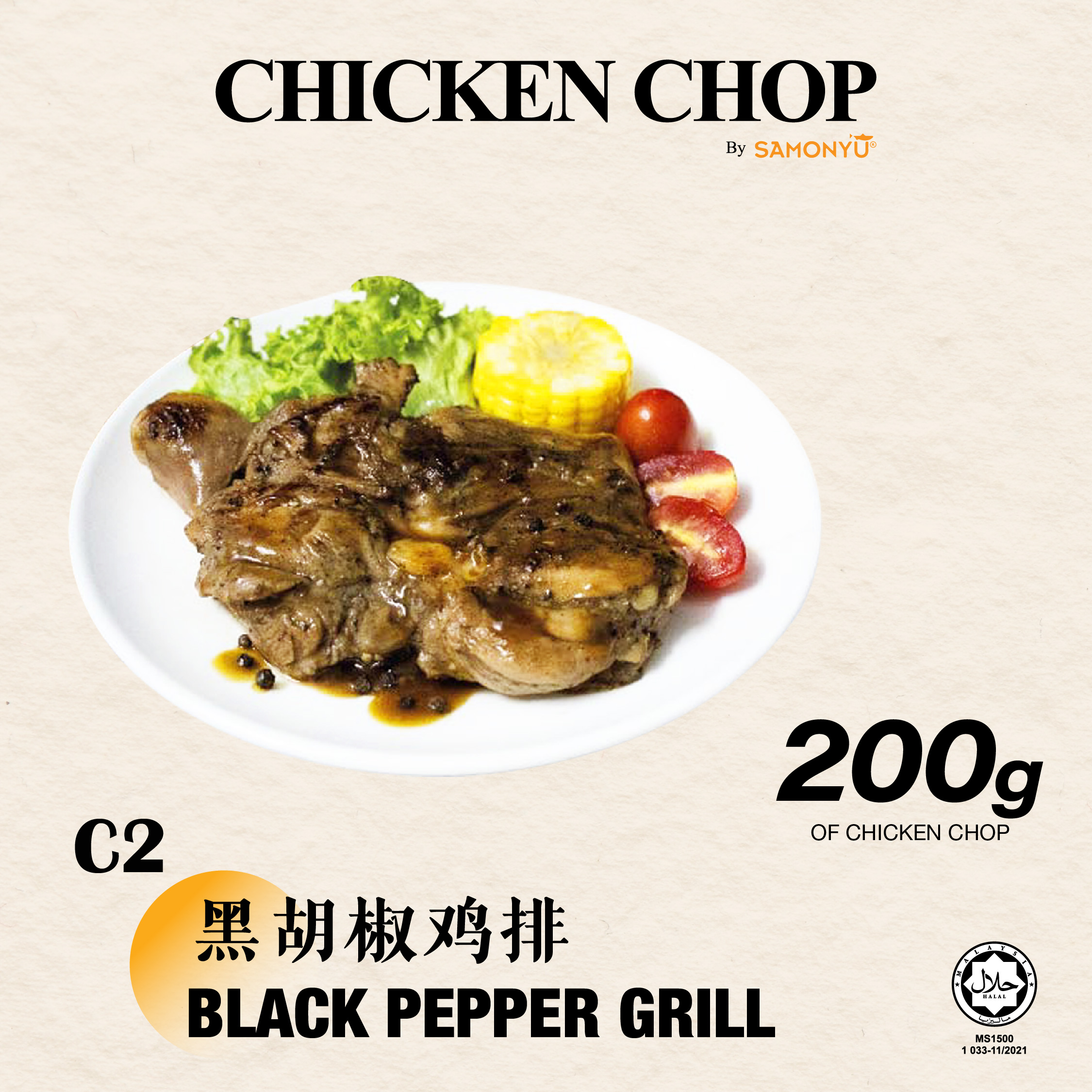 【SAMONYU】BLACK PEPPER CHICKEN CHOP 黑胡椒鸡排 200gm+-