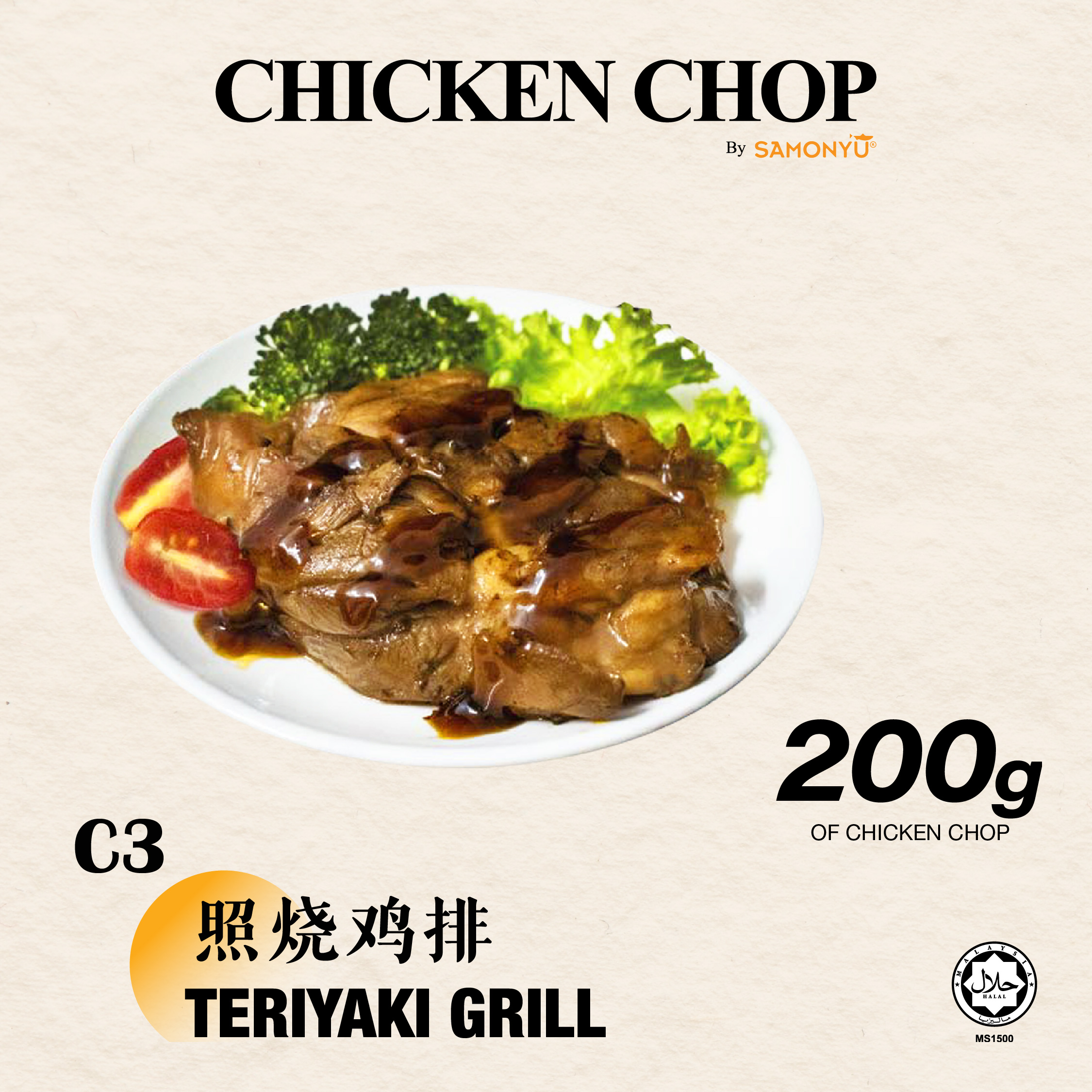 【SAMONYU】TERIYAKI GRILL CHICKEN CHOP 照烧鸡排 200gm+-