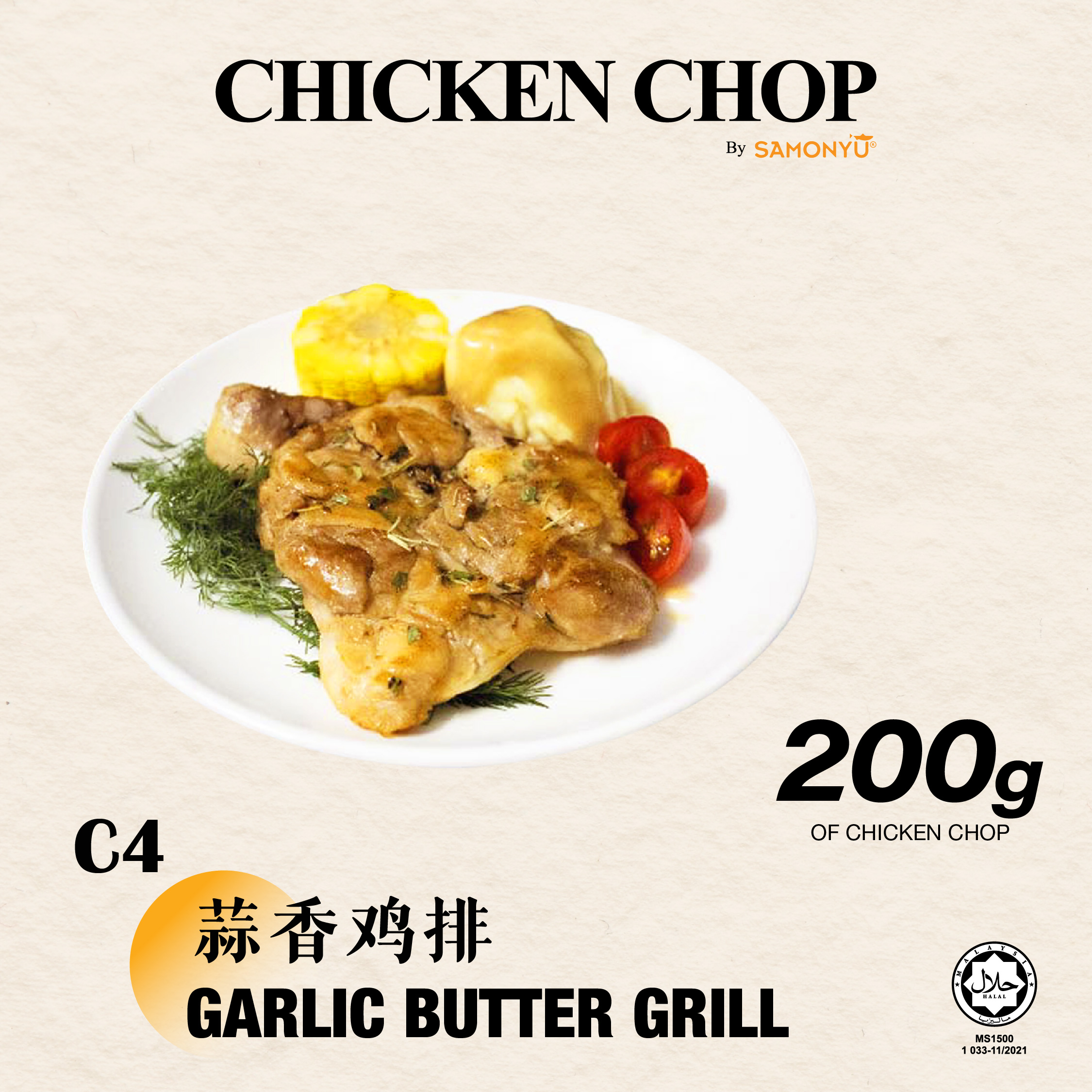 【SAMONYU】GARLIC CHICKEN CHOP 蒜香鸡排 200gm+-