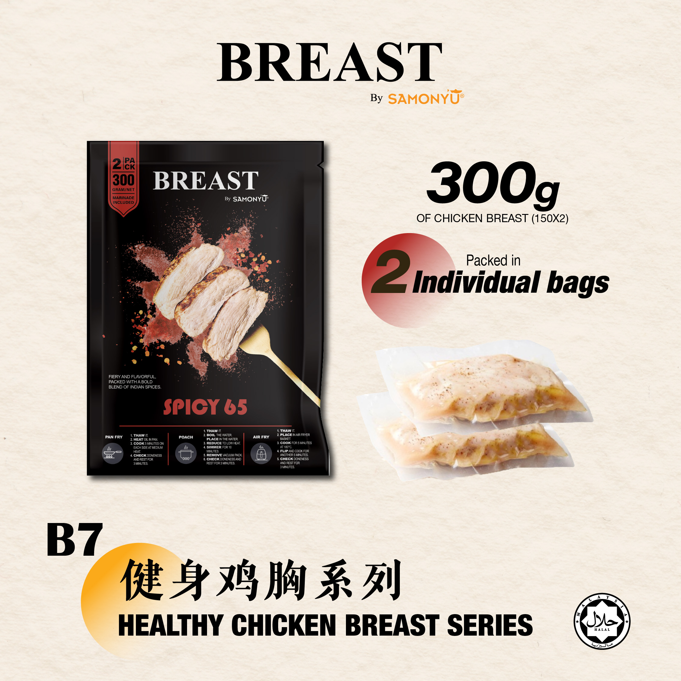 BREAST BY SAMONYU 【SPICY 65】CHICKEN BREAST 【150gm x 2pcs】