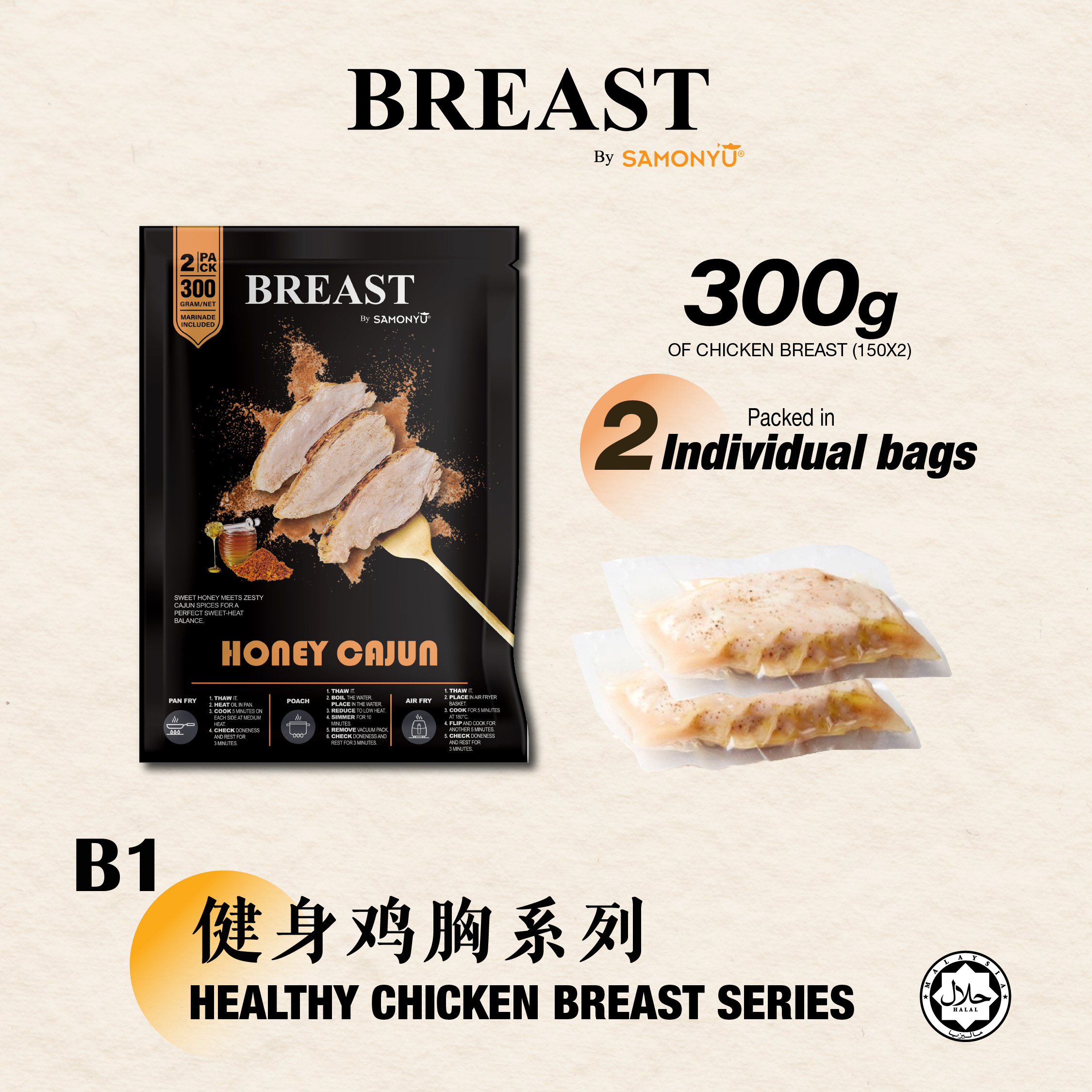 BREAST BY SAMONYU 【HONEY CAJUN】CHICKEN BREAST 【150gm x 2pcs】