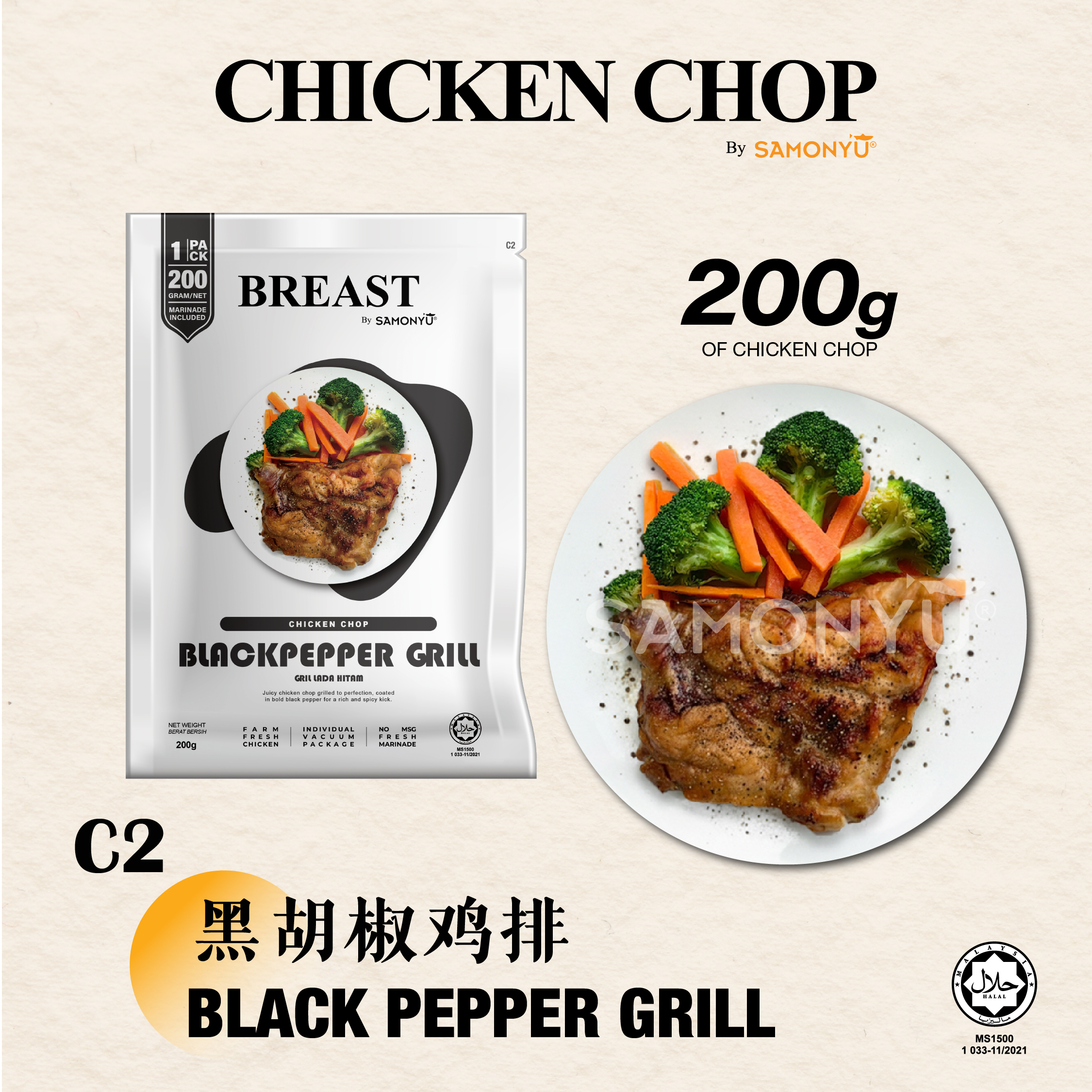 【SAMONYU】BLACK PEPPER CHICKEN CHOP 黑胡椒鸡排 200gm+-