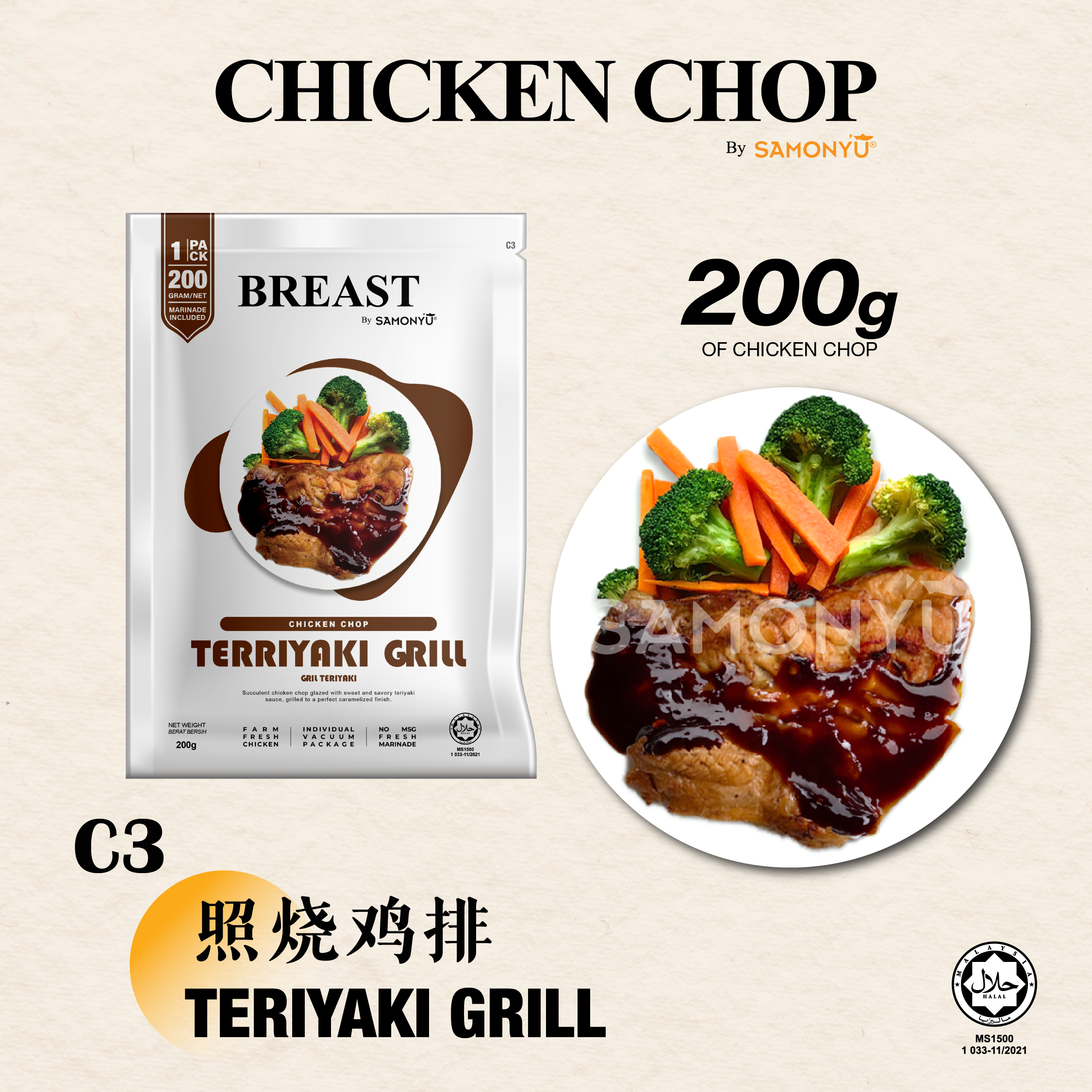 【SAMONYU】TERIYAKI GRILL CHICKEN CHOP 照烧鸡排 200gm+-