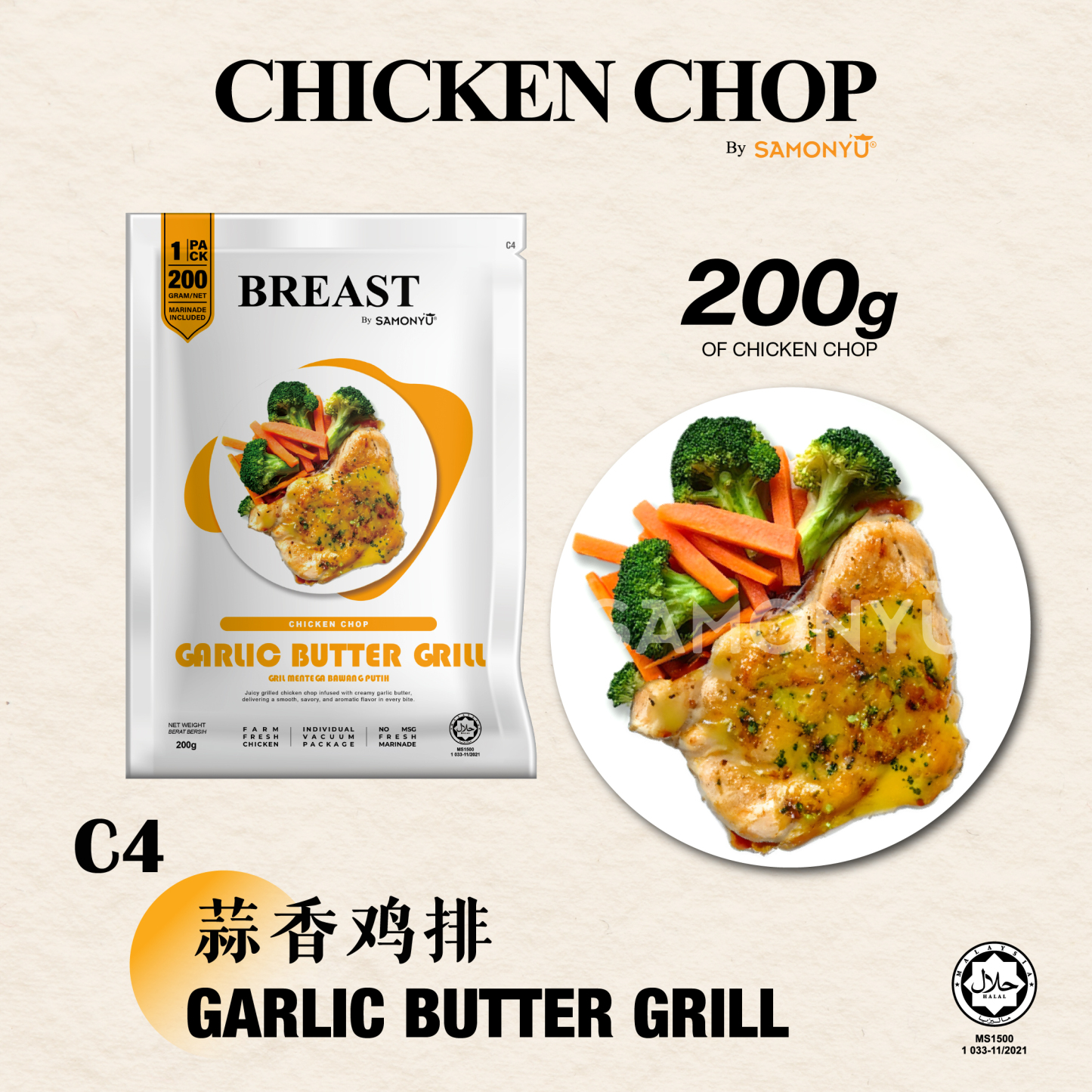 【SAMONYU】GARLIC CHICKEN CHOP 蒜香鸡排 200gm+-