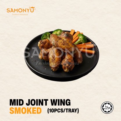 【SAMONYU】Mid Joint Wing Smoked 烟熏鸡翅 10pcs/tray