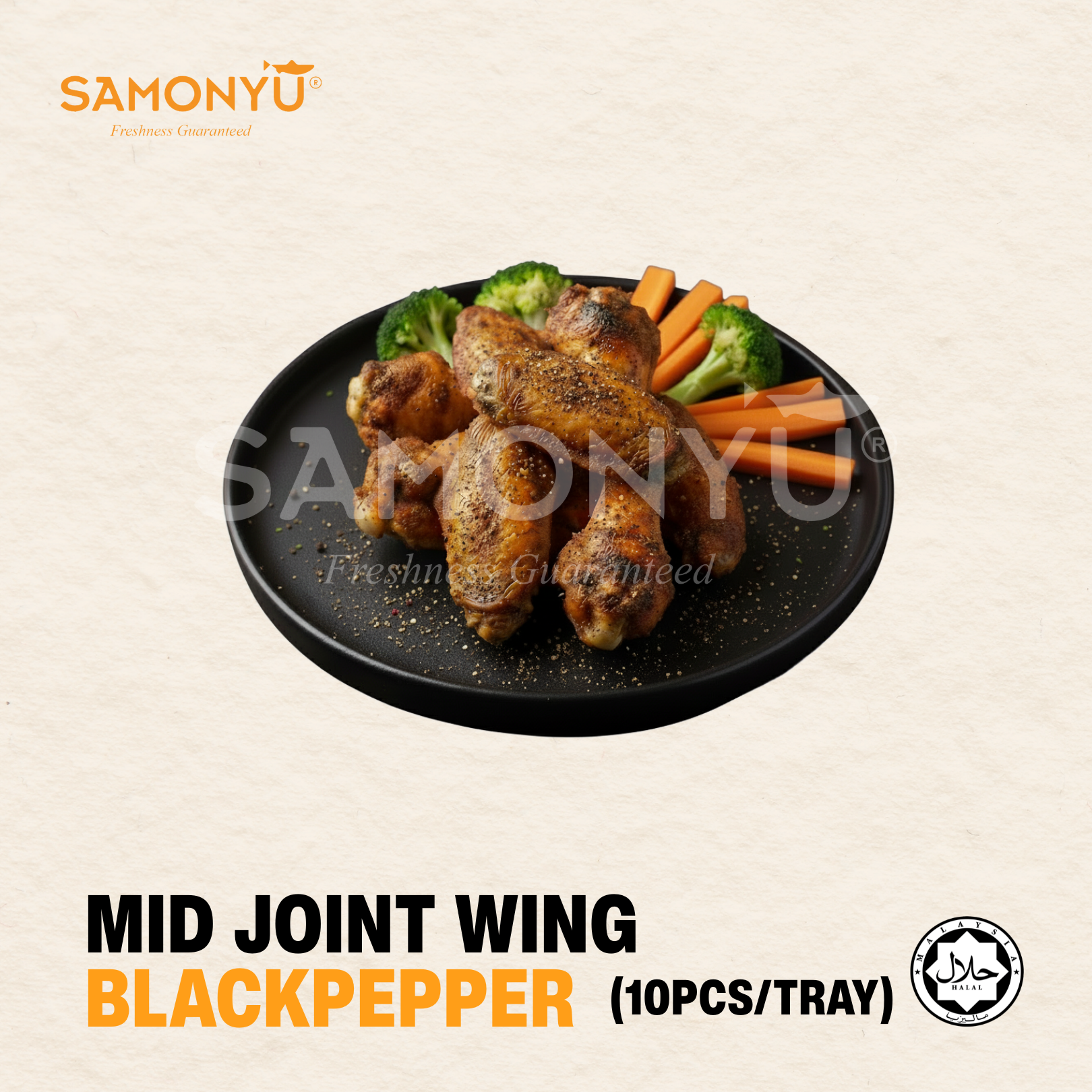【SAMONYU】Mid Joint Wing BlackPepper 黑胡椒鸡翅 10pcs/tray