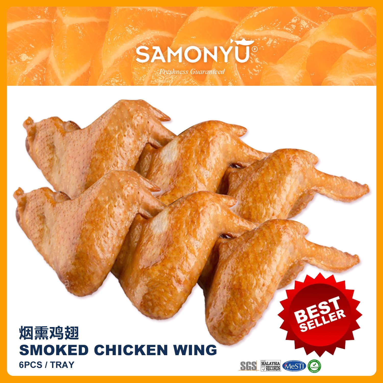 Smoky Chicken Wing (6pcs / Tray)