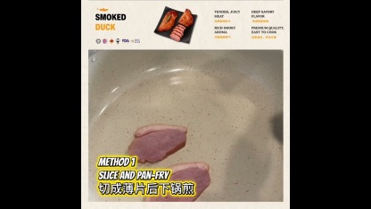Smoked Duck 烟鸭肉