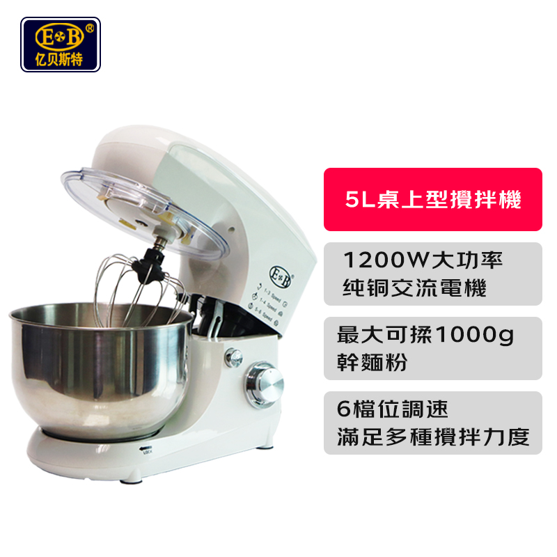 億貝斯特（EB）5L家用立式搅拌机（EB-1702）