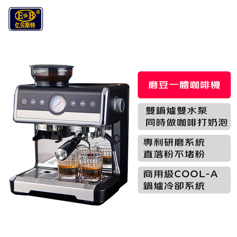 【包稅】EB/億貝斯特研磨一體半自動義式家用咖啡機（CM-7020）