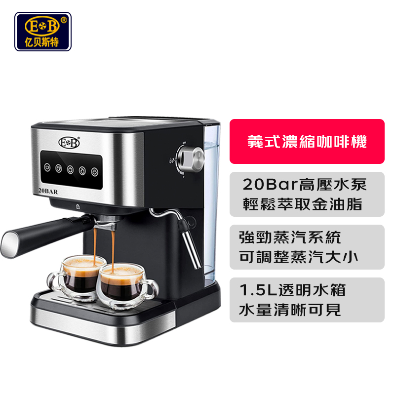 【包稅】EB/億貝斯特家用半自動咖啡機110V電壓（CM-3000）