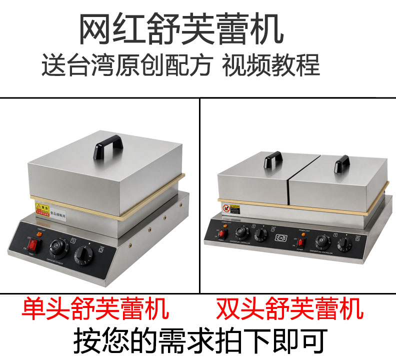 億貝斯特（EB）營業用舒芙蕾機（EB-1811）
