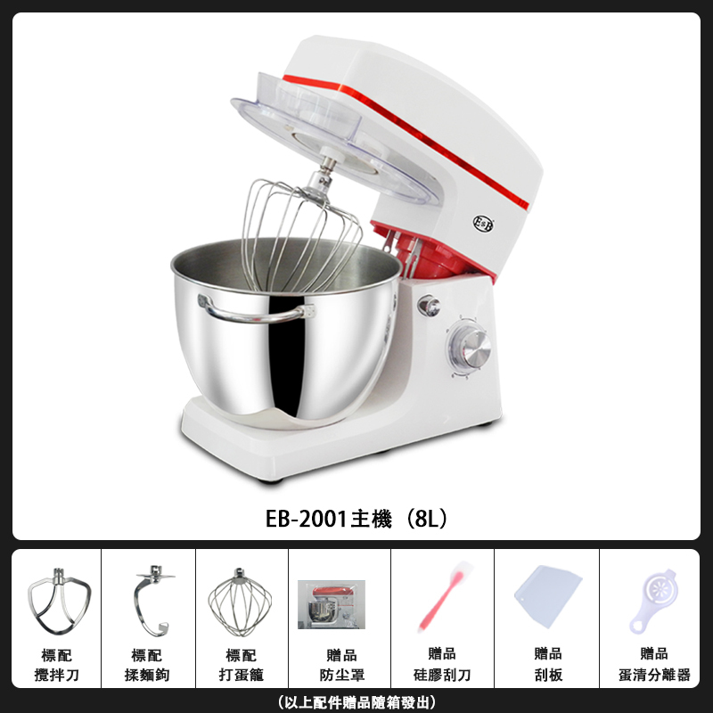 【包稅】EB/億貝斯特8L桌上型攪拌機110V電壓（EB-2001）