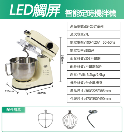 【包稅】EB/億貝斯特全新智控7L家用桌上型攪拌機揉麵機廚師機和面機