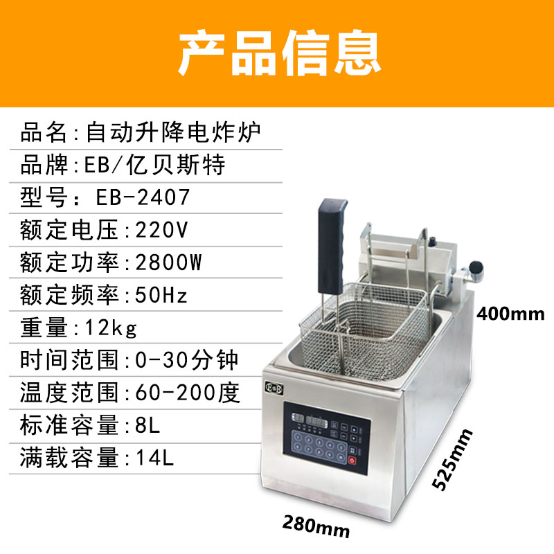 億貝斯特（EB）營業用14L自動升降電炸爐