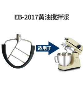【包稅】EB/億貝斯特桌上型攪拌機專用配件