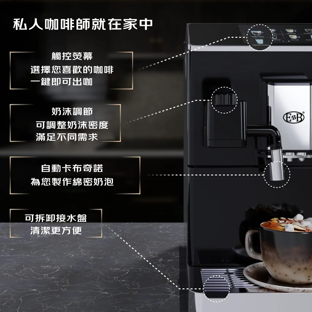 億貝斯特（EB）義式高端全自動咖啡機（EB-2301）-億貝斯特台灣官方商城 