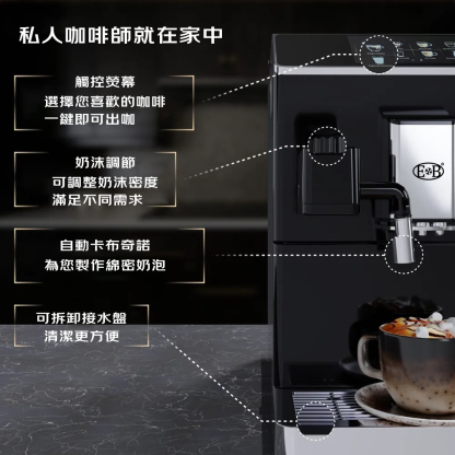 億貝斯特（EB）義式高端全自動咖啡機（EB-2301）-億貝斯特台灣官方商城 