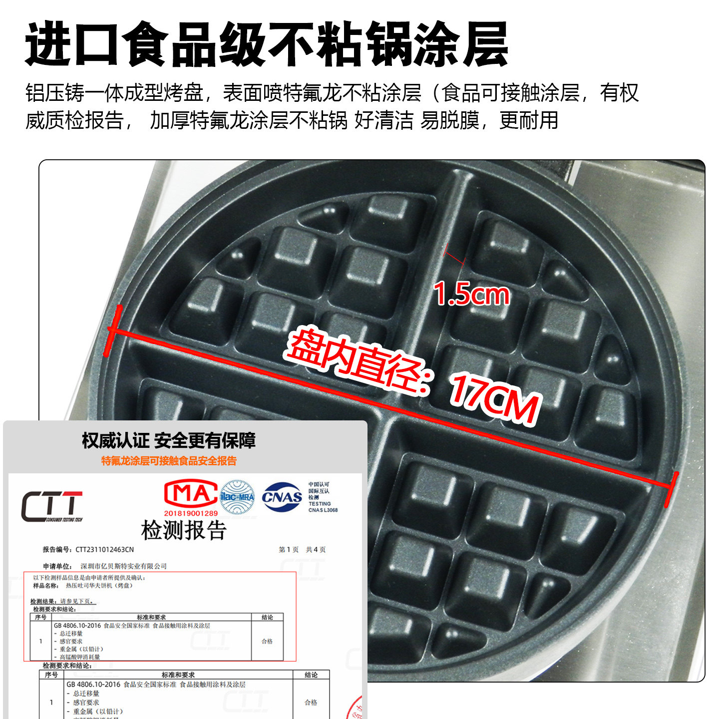 億貝斯特（EB）营业用圓形鬆餅機（EB-850S）