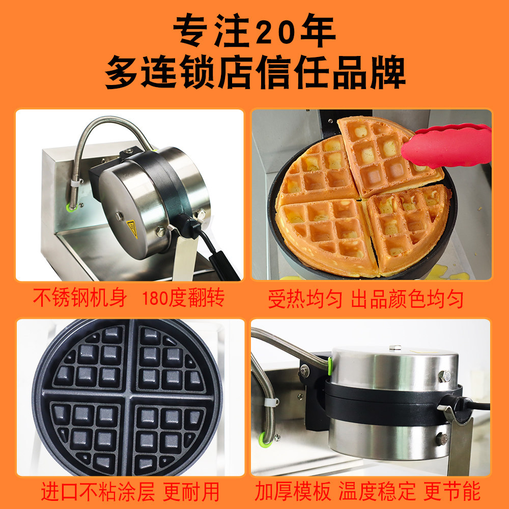 億貝斯特（EB）营业用圓形鬆餅機（EB-850S）