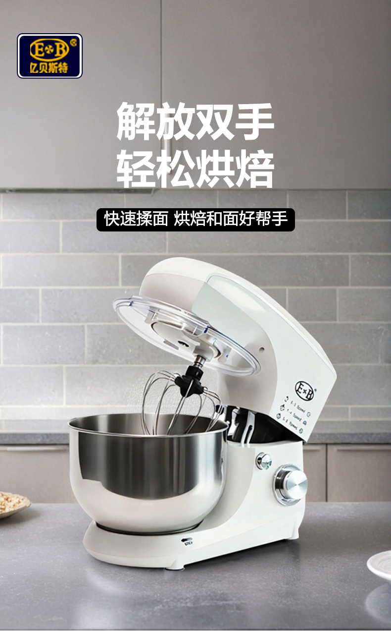 台灣熱銷| 億貝斯特（EB）5公升家用桌上型攪拌機適用於烘焙入門– 億