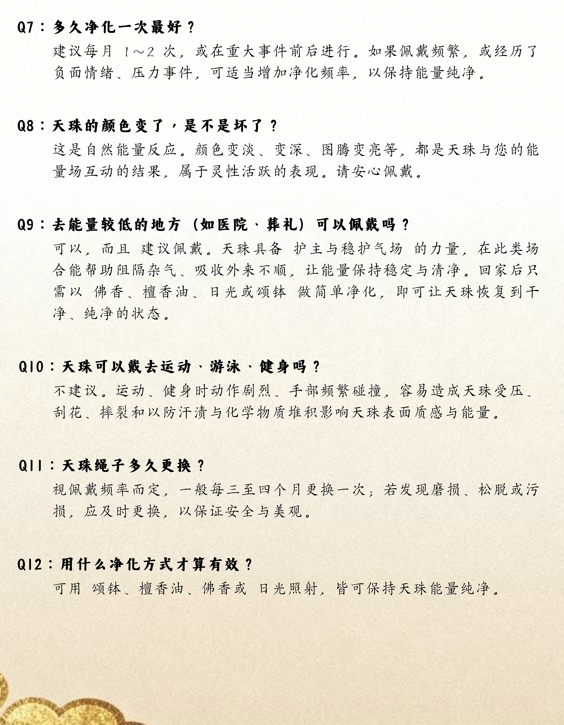 FAQ 天珠常见问题